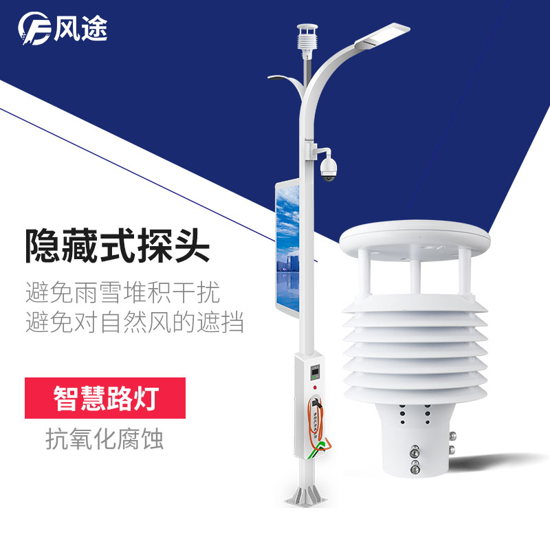 智慧路燈氣象環(huán)境監(jiān)測傳感器，巴適滴很~
