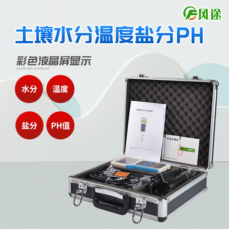 土壤溫度水分鹽分PH速測(cè)儀的詳細(xì)介紹 土壤溫度水分鹽分PH速測(cè)儀的詳細(xì)介紹