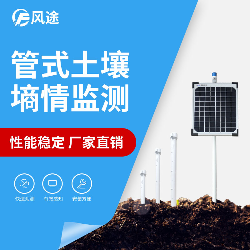 如何更好地獲取土壤溫度水分?jǐn)?shù)據(jù)？
