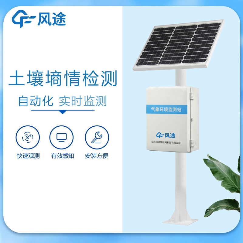 土壤濕度監(jiān)測儀 土壤濕度監(jiān)測儀