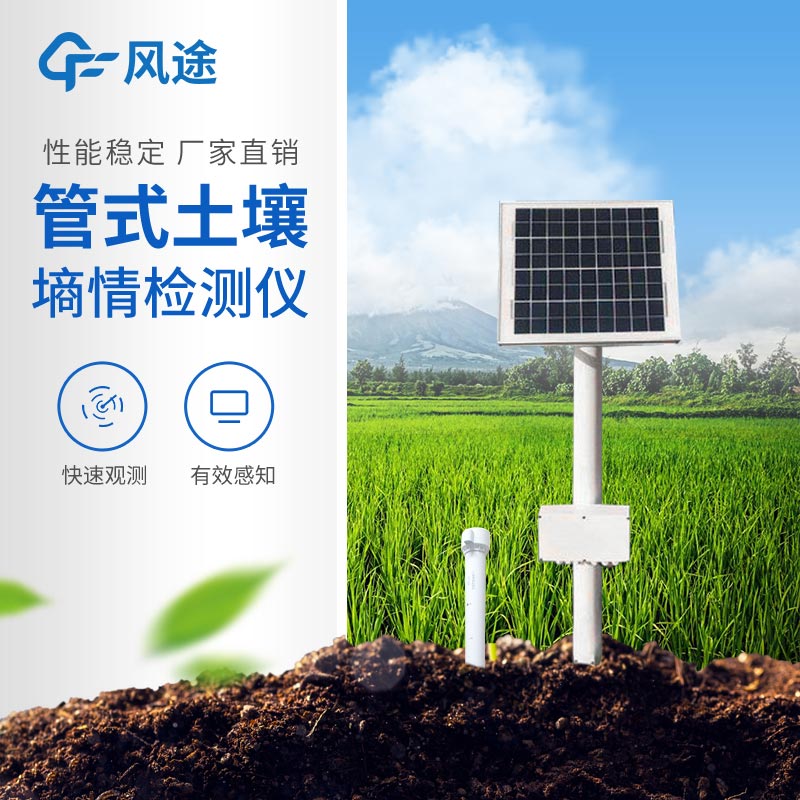 土壤墑情監(jiān)測儀的功能 土壤墑情監(jiān)測儀的功能