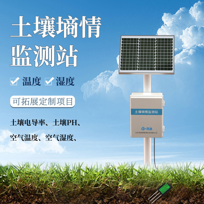 固定式墑情監(jiān)測(cè)站的功能、設(shè)計(jì)理念