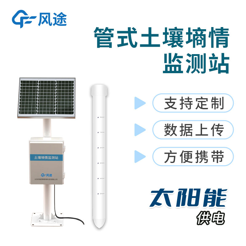 管式土壤墑情監(jiān)測(cè)站多少錢？