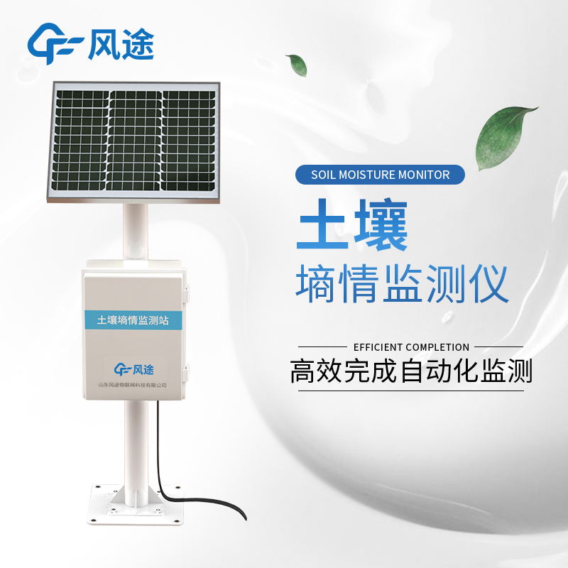 土壤墑情監(jiān)測儀特點 土壤墑情監(jiān)測儀特點