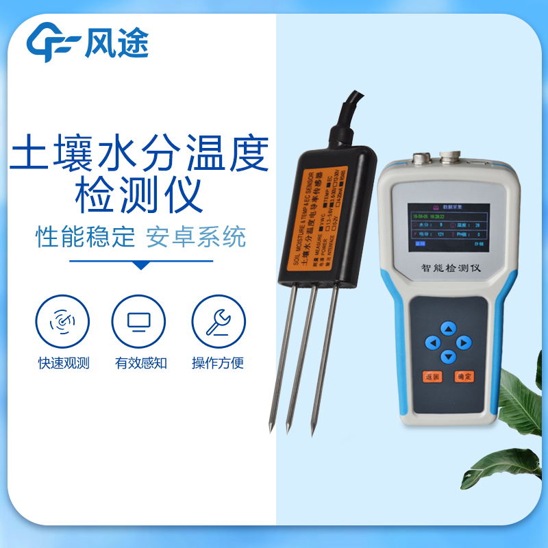 土壤水分檢測儀價格多少？3種常見設(shè)備介紹！