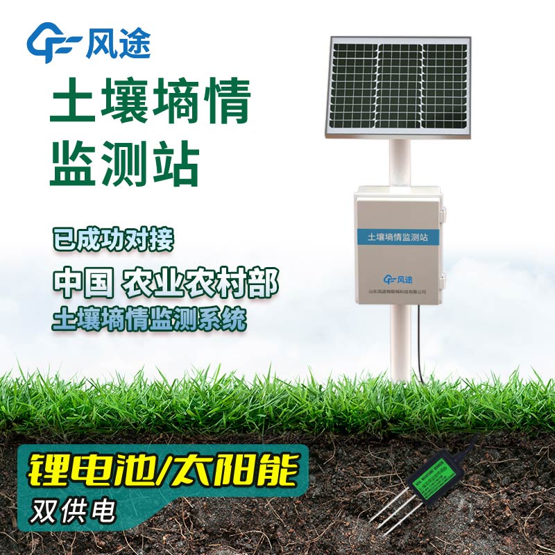 土壤墑情監(jiān)測站設備介紹 土壤墑情監(jiān)測站設備介紹