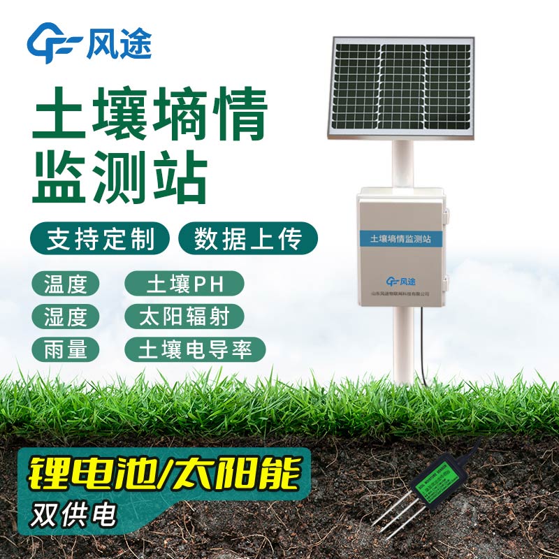 土壤墑情監(jiān)測(cè)站公司推薦 土壤墑情監(jiān)測(cè)站公司推薦