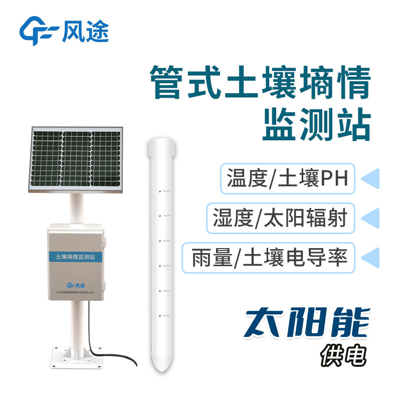 土壤墑情監(jiān)測(cè)站公司推薦 土壤墑情監(jiān)測(cè)站公司推薦