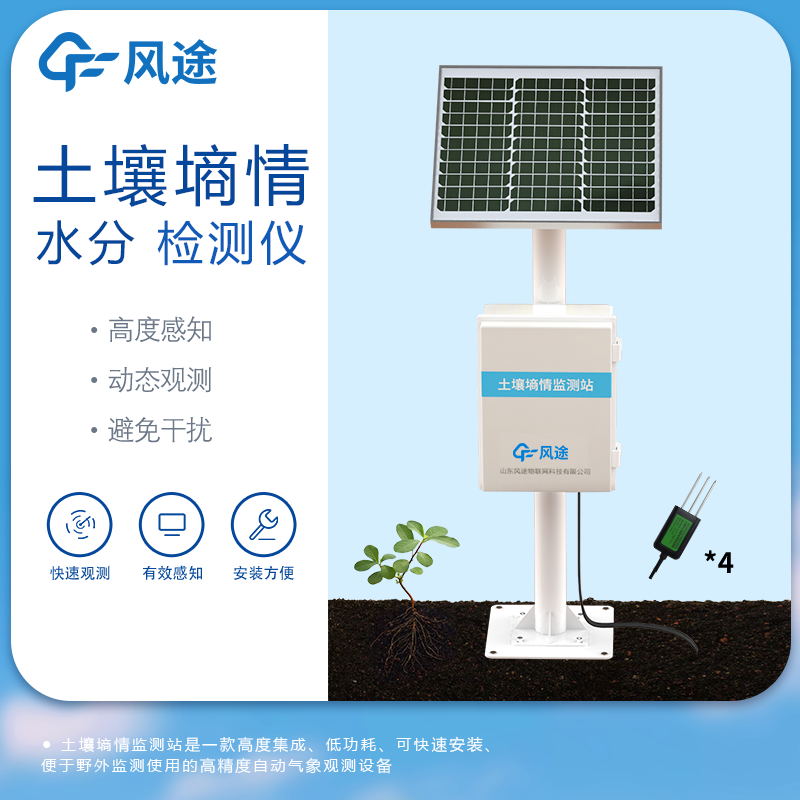 土壤墑情在線監(jiān)測(cè)系統(tǒng)的作用是什么？