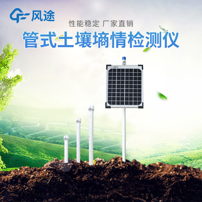 三層土壤墑情監(jiān)測儀介紹 三層土壤墑情監(jiān)測儀介紹