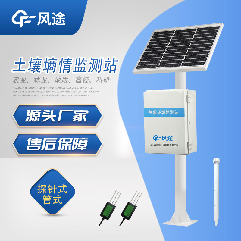 如何得到準(zhǔn)確的土壤水分?jǐn)?shù)據(jù)？建議用土壤墑情監(jiān)測站