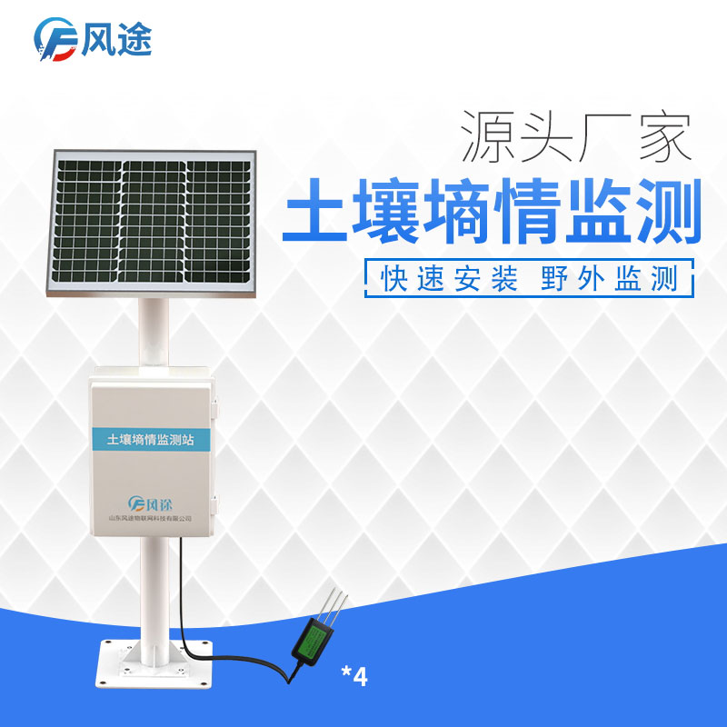 土壤墑情監(jiān)測系統(tǒng)詳細介紹 土壤墑情監(jiān)測系統(tǒng)詳細介紹