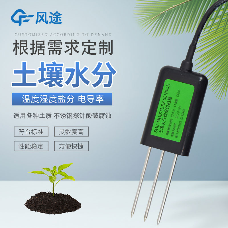 土壤監(jiān)測(cè)有哪些傳感器？