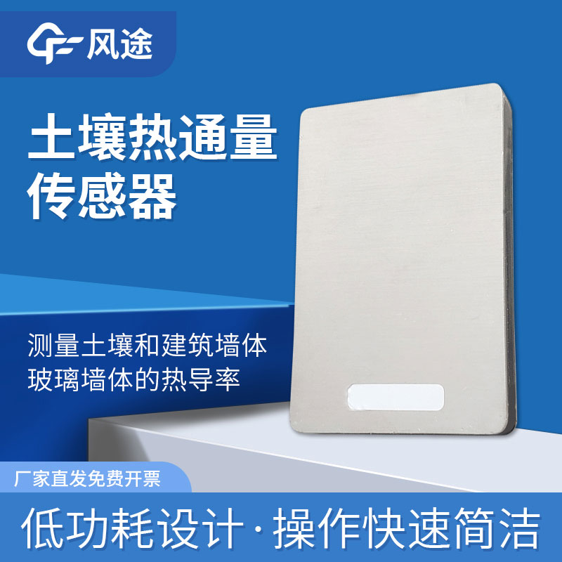 土壤熱通量是什么？