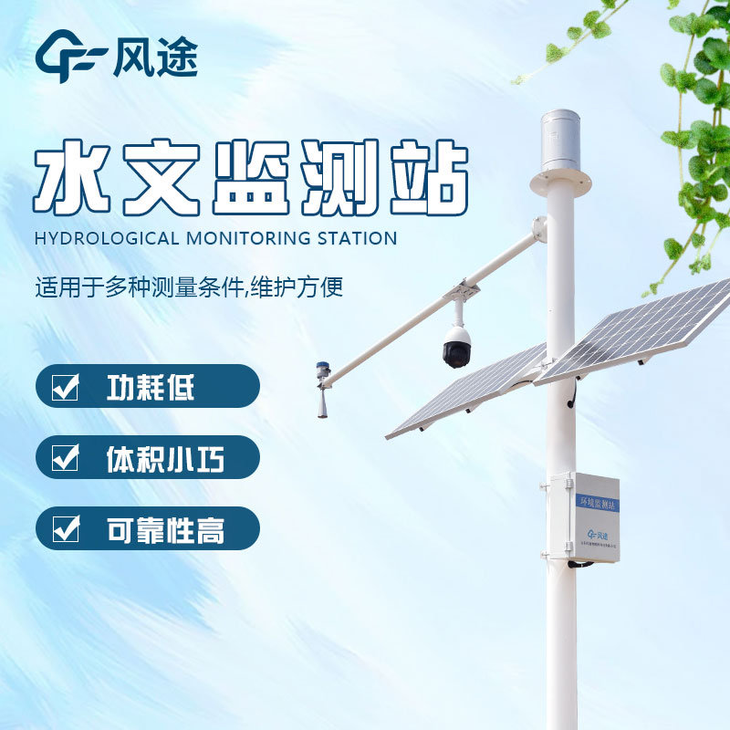 河道水位監(jiān)測站的作用 河道水位監(jiān)測站的作用