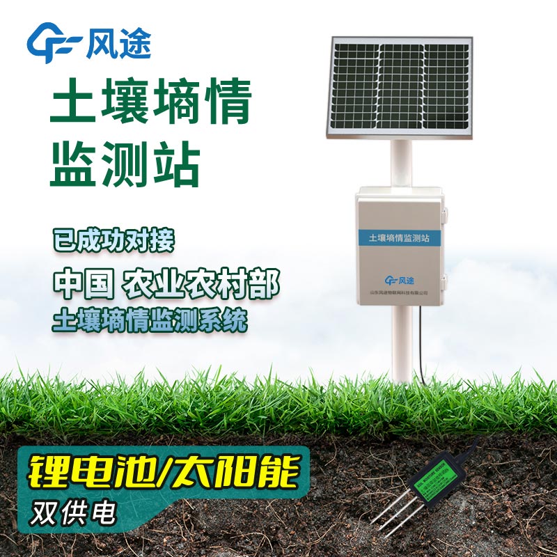 墑情自動(dòng)監(jiān)測(cè)站的使用步驟