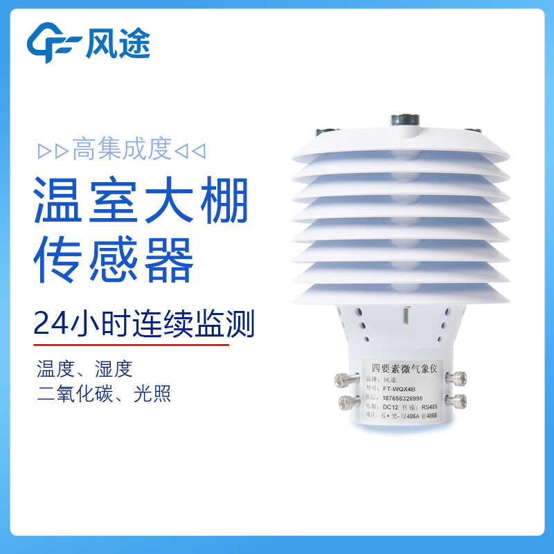 建設(shè)高標準農(nóng)田離不開農(nóng)業(yè)傳感器