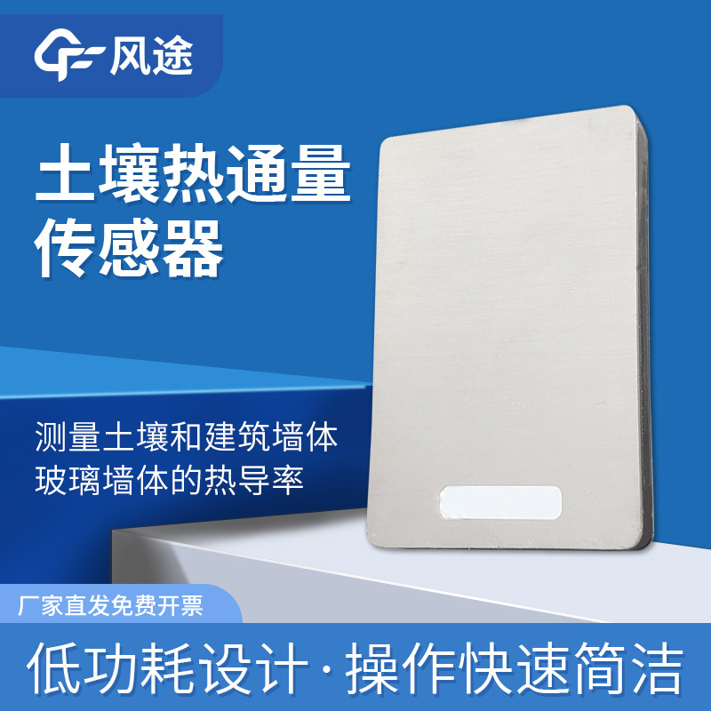 土壤熱通量板是什么？