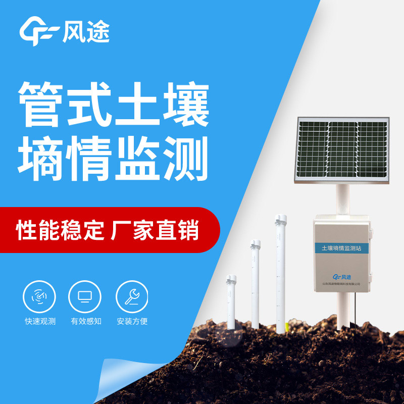 管式土壤墑情監(jiān)測站傳感器怎么標(biāo)定？
