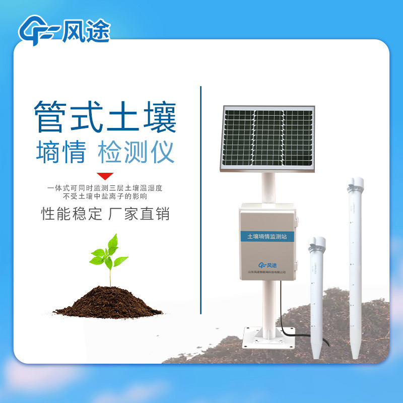 一體化智能墑情監(jiān)測儀，土壤的“健康監(jiān)測器”