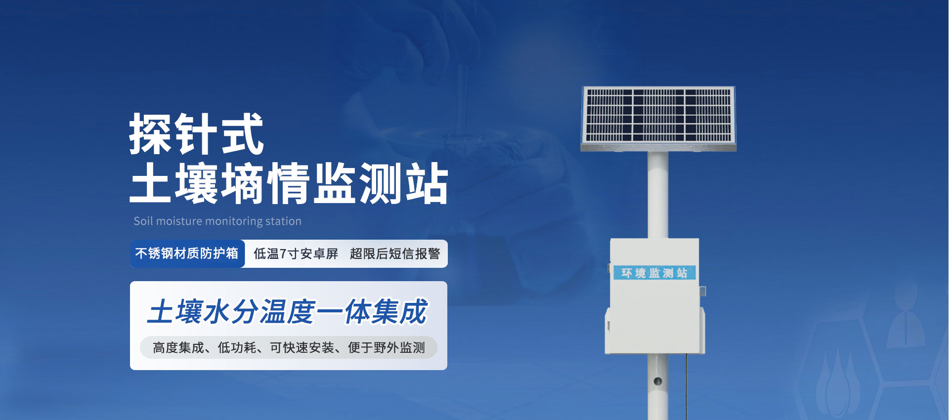 探針式土壤墑情監(jiān)測(cè)站