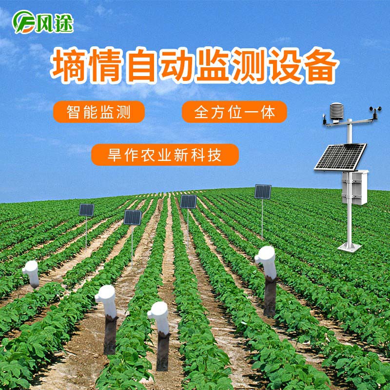 北斗系統(tǒng)在農(nóng)田墑情監(jiān)測系統(tǒng)中的應(yīng)用 北斗系統(tǒng)在農(nóng)田墑情監(jiān)測系統(tǒng)中的應(yīng)用