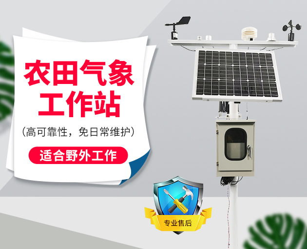 野外小氣候自動觀測站的配置要求 野外小氣候自動觀測站的配置要求