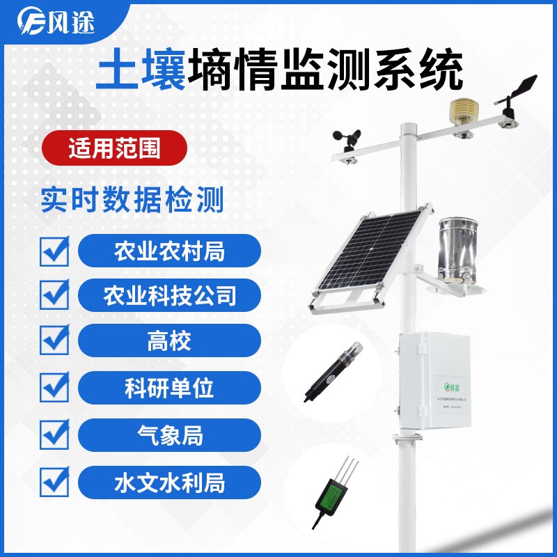 TDR土壤墑情監(jiān)測(cè)系統(tǒng) TDR土壤墑情監(jiān)測(cè)系統(tǒng)