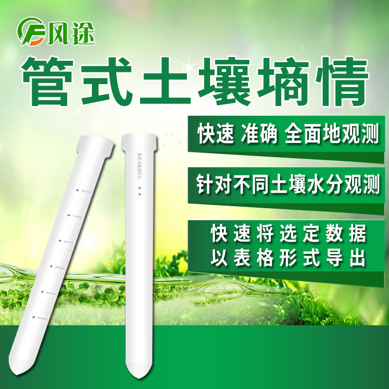 風(fēng)途科技管式土壤墑情監(jiān)測(cè)系統(tǒng)怎么樣？
