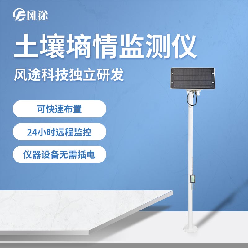 土壤墑情 土壤墑情