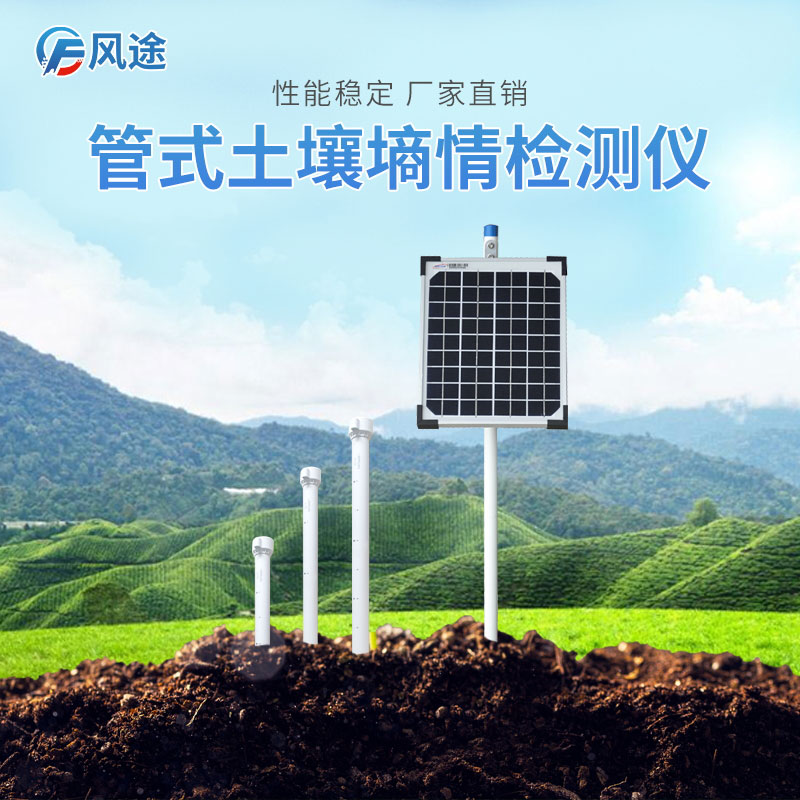 土壤剖面水分測(cè)定儀 土壤剖面水分測(cè)定儀