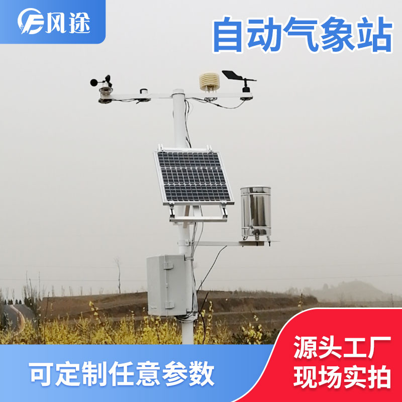 小型智能氣象站的電源以及通訊方式問(wèn)題 小型智能氣象站的電源以及通訊方式問(wèn)題